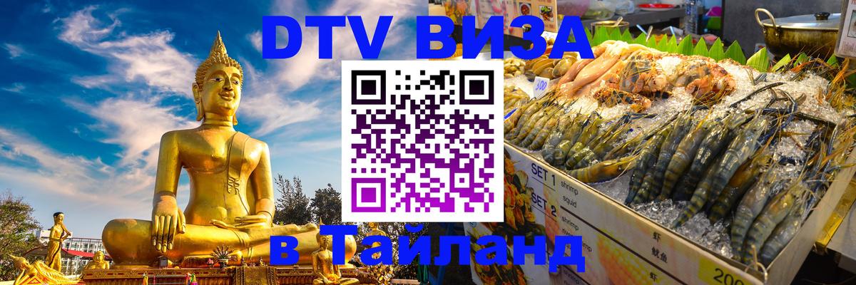 VISA в Тайланд для удалёнщиков Улан-Батор 